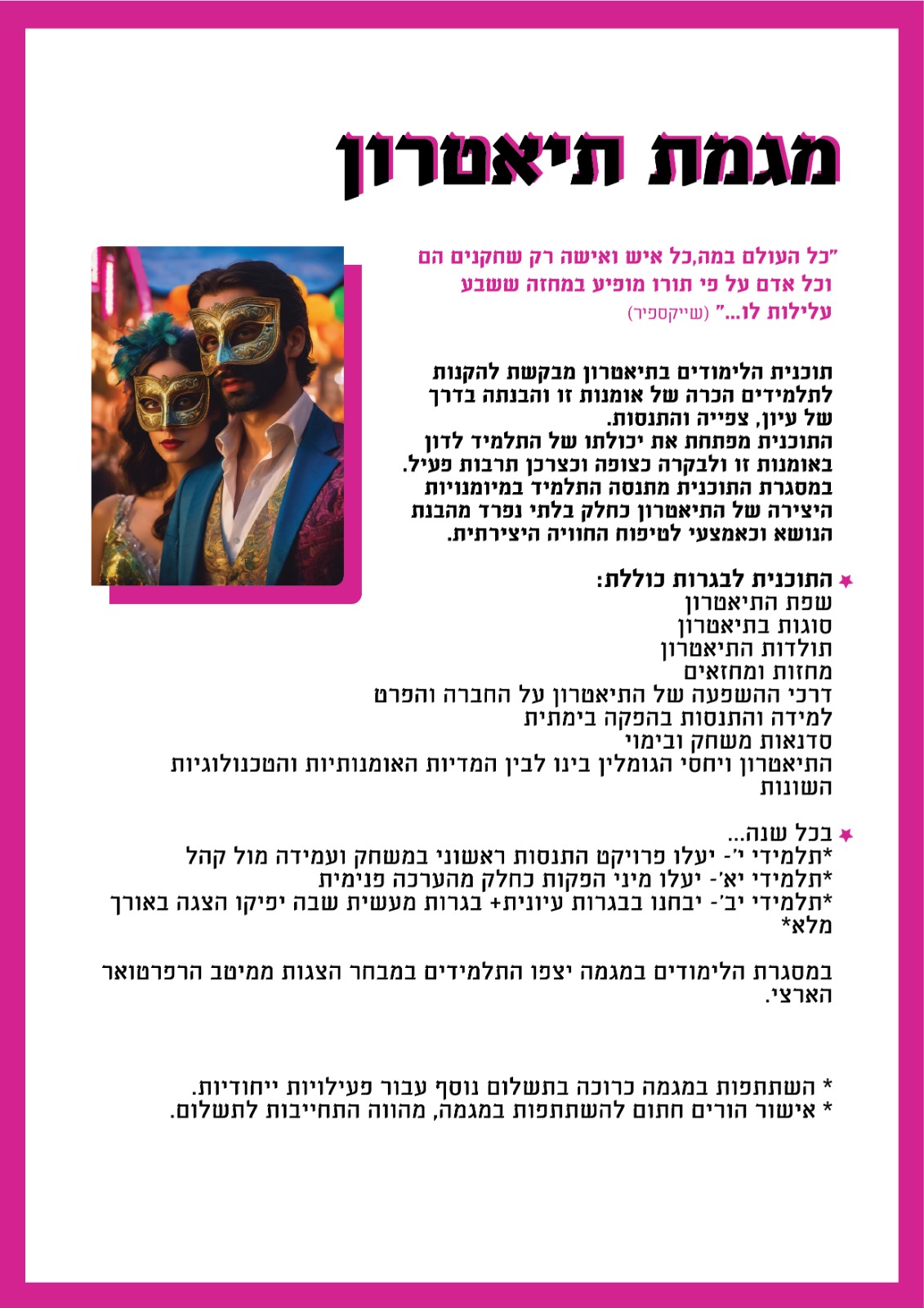 מגמת תאטרון