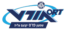 אורט יקנעם| ע"ש שמעון פרס
