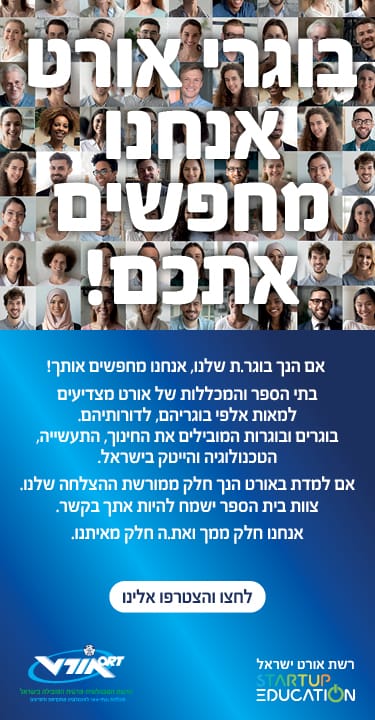 https://ORT.org.il/bogrim-ort