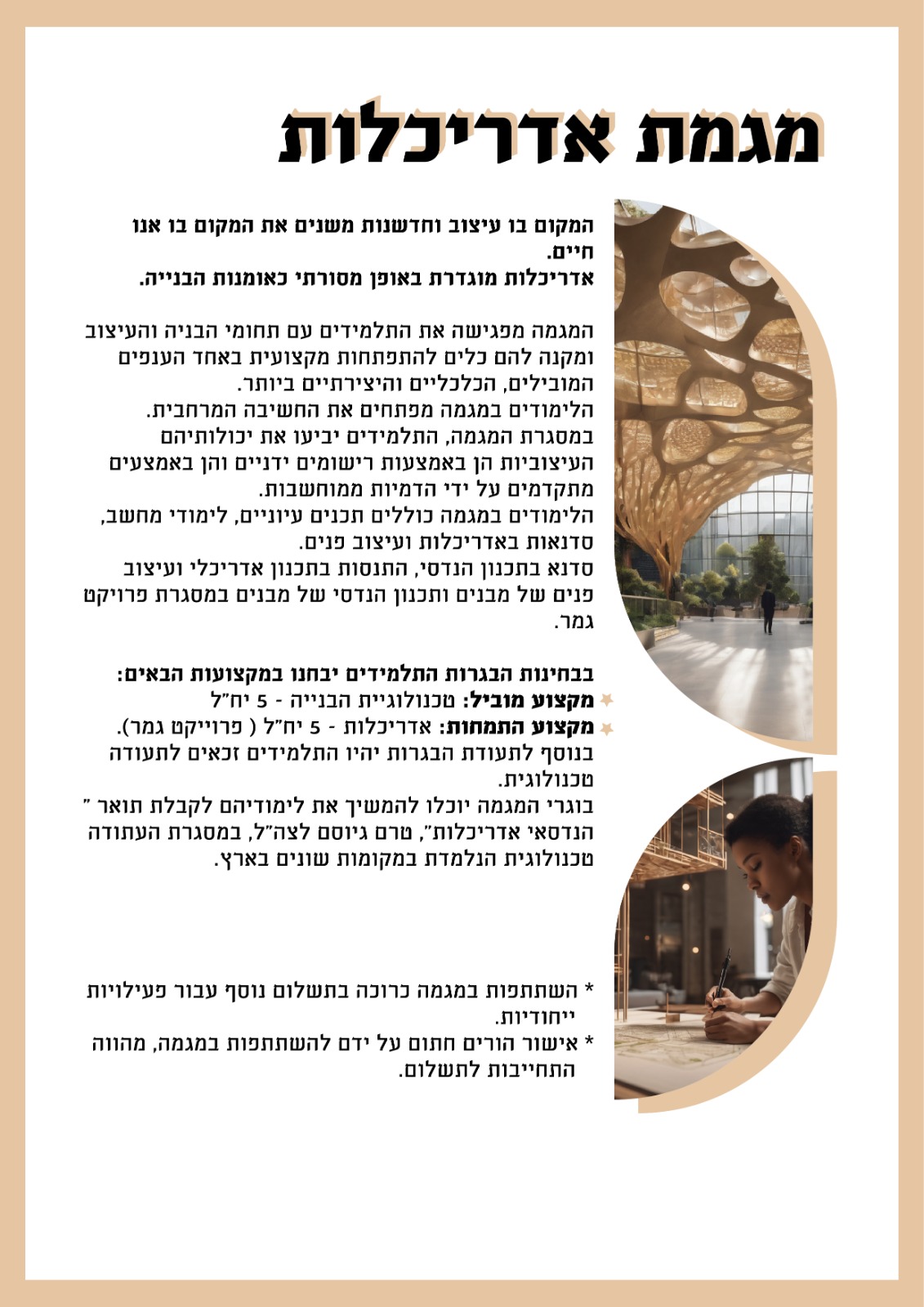 מגמת אדריכלות