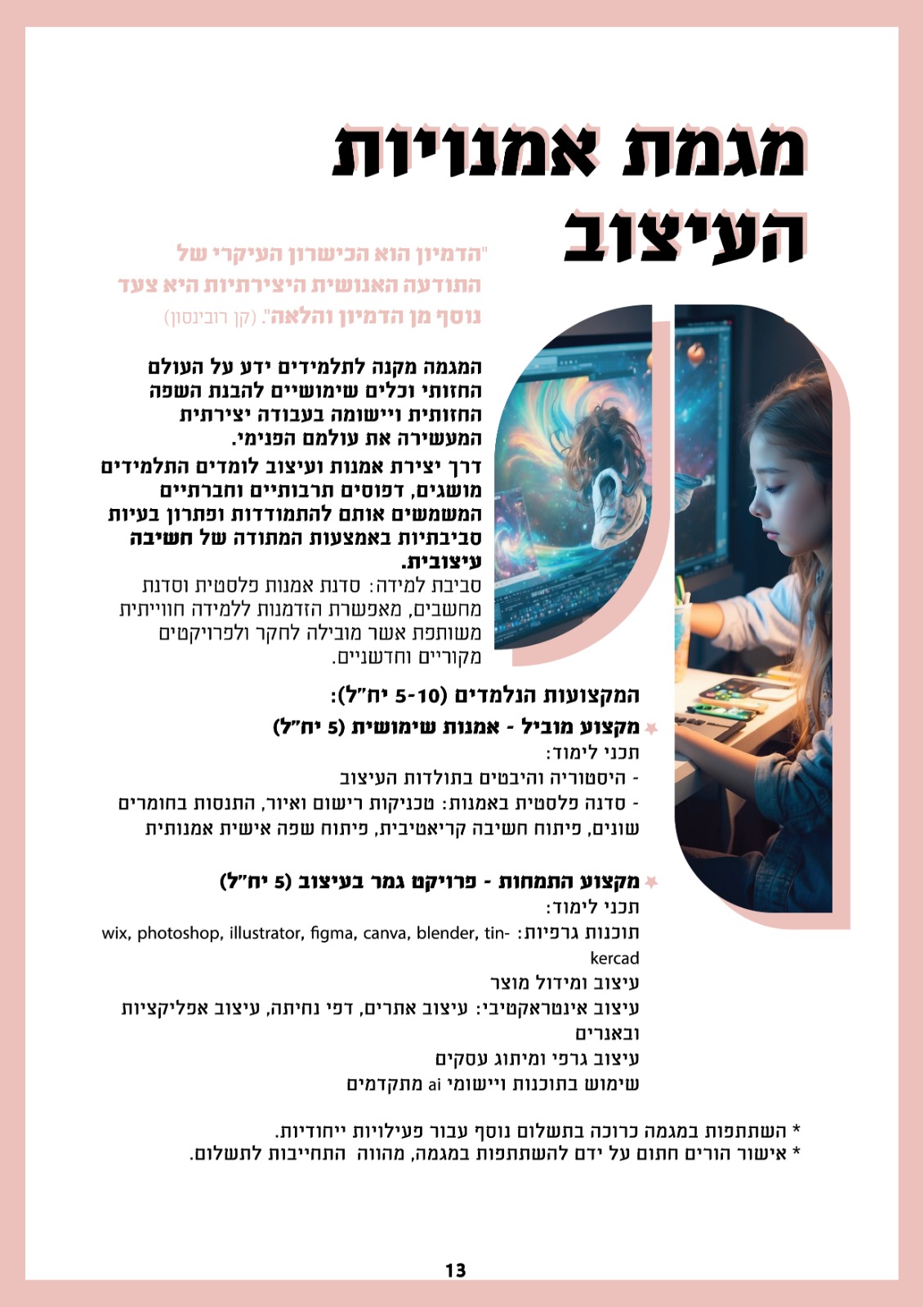 מגמת אומנויות העיצוב