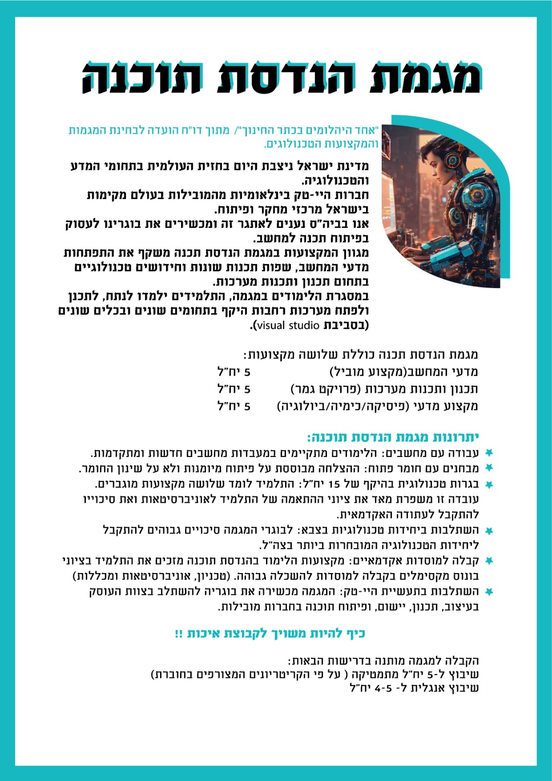מגמת הנדסת תוכנה