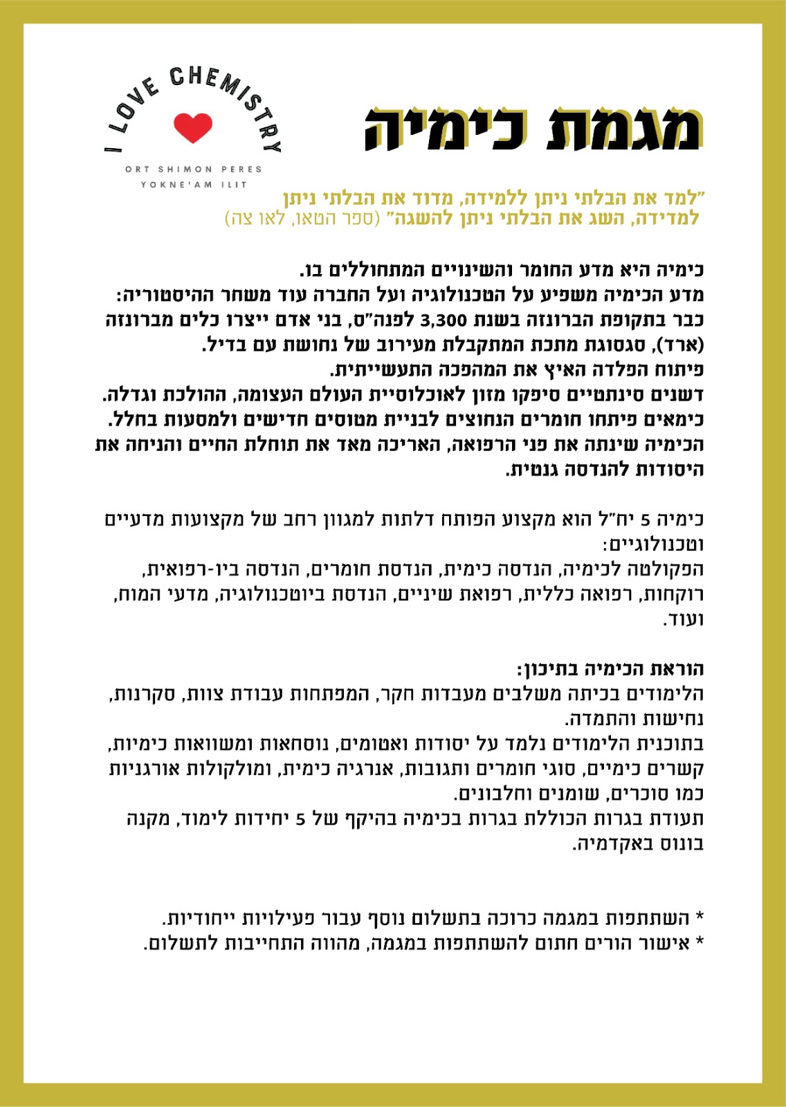 מגמת כימיה