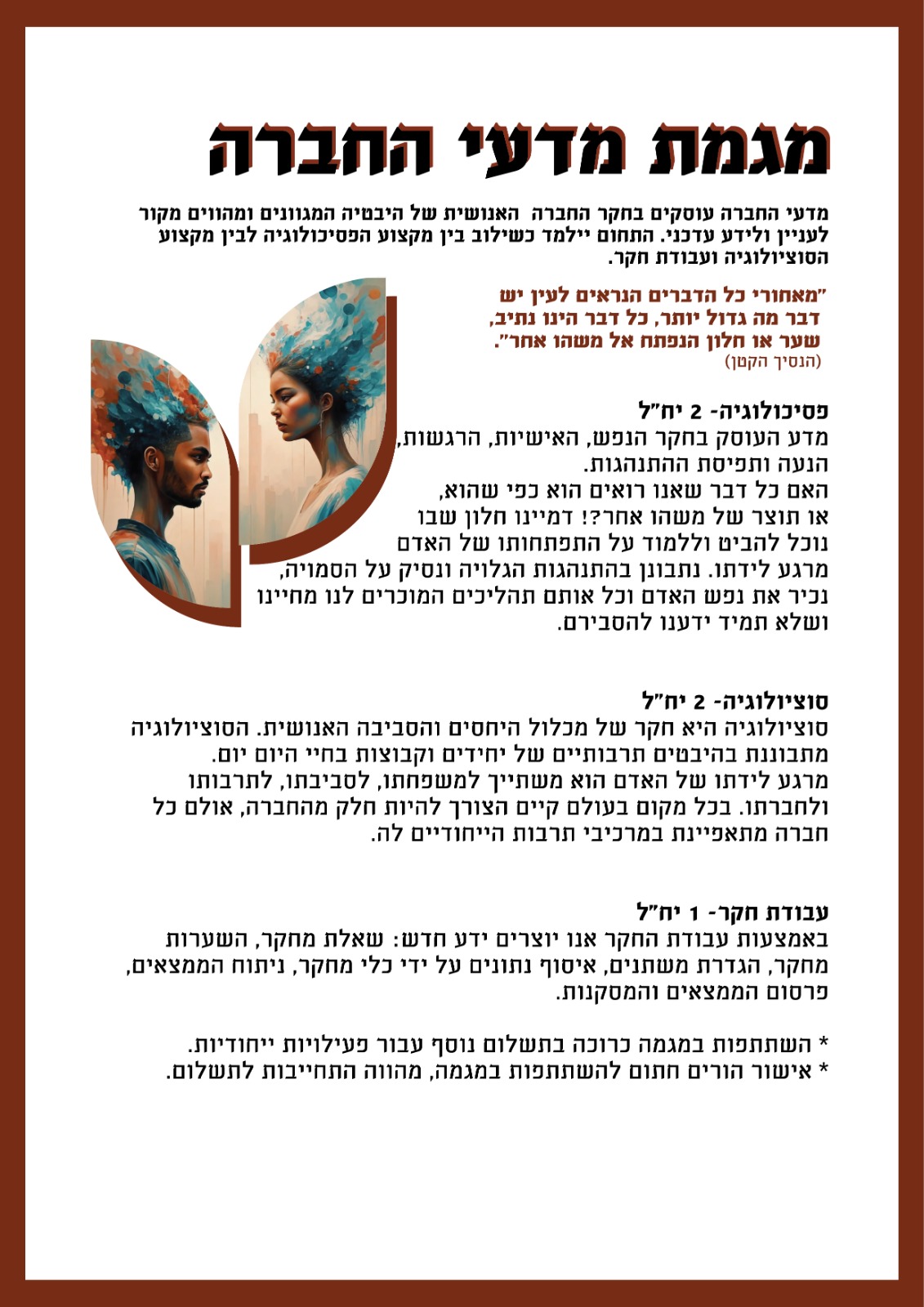 מגמת מדעי החברה