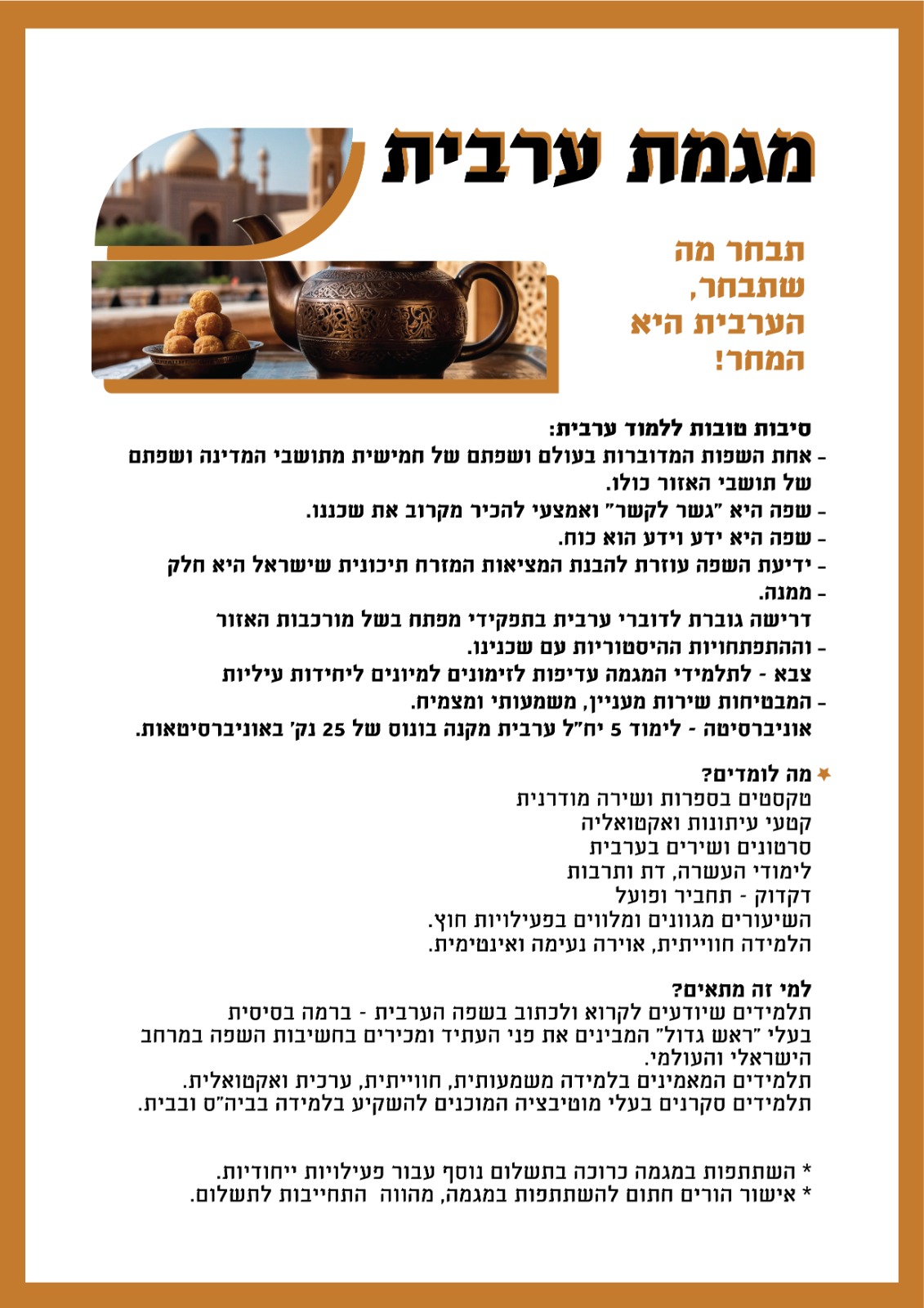 מגמת ערבית