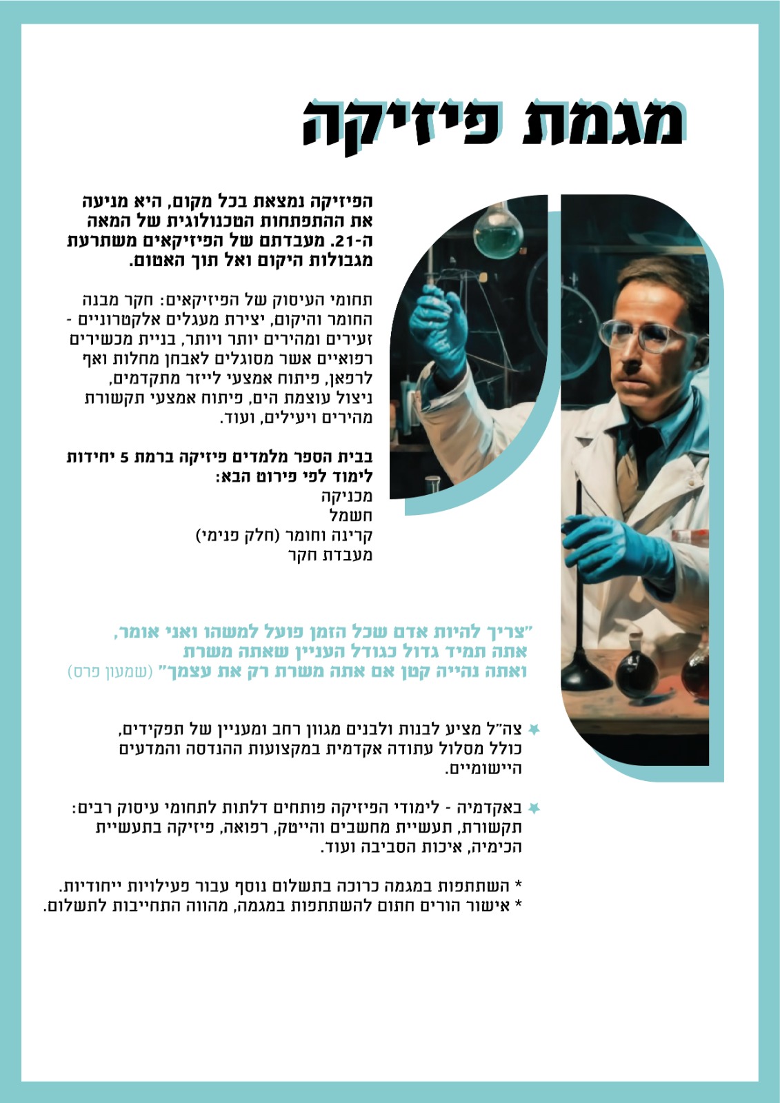 מגמת פיזיקה