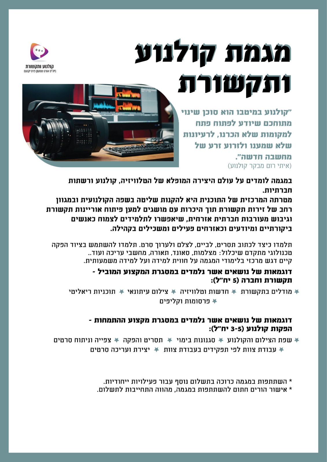מגמת קולנוע ותקשורת